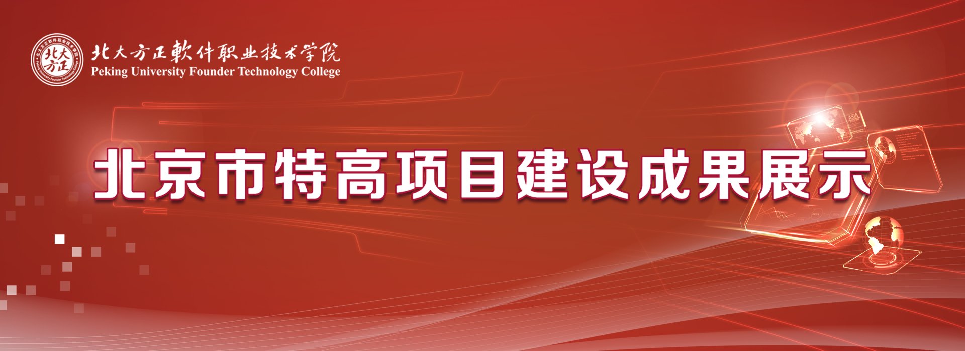 北京市特色高水平实训基地（360网络
